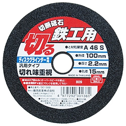 SK11 A46S Cutting Wheel for Angle Grinder for Metalworking 100 x 2.2 x 15 mm