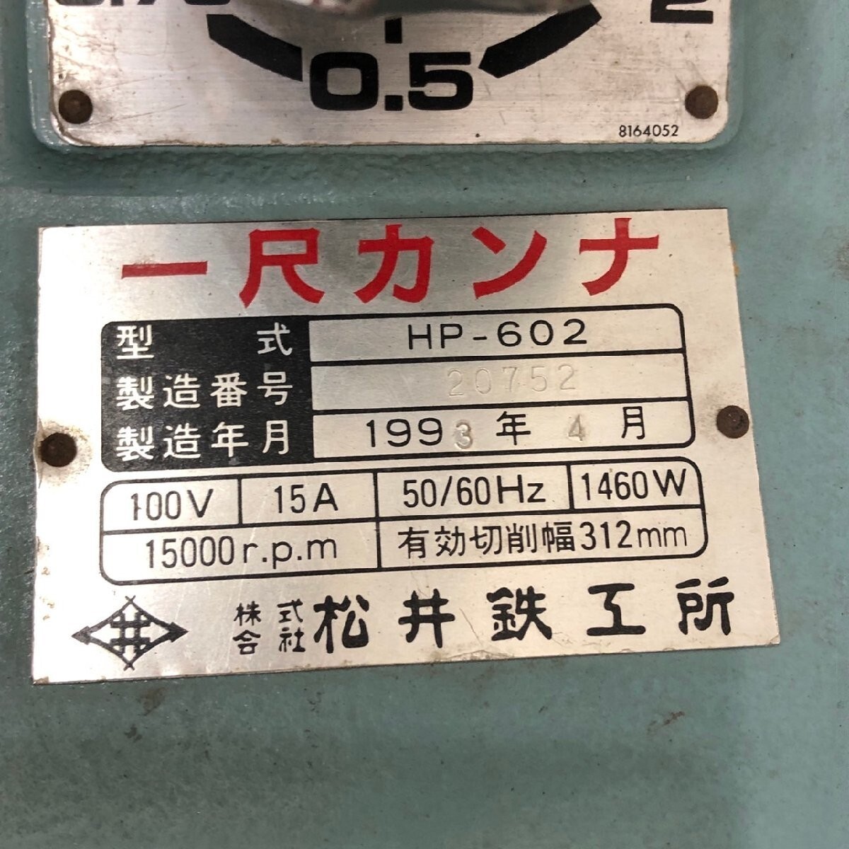Matsui Iron Works HP-602 HP602 Planer 312mm Working !! 50-60Hz 1460W 15A 100V JP