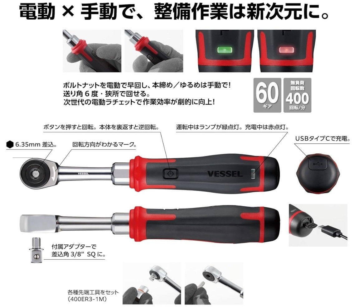 VESSEL Electric Ball Ratchet Wrench Set 400ER3-1M Socket Adapter Magnet JDM