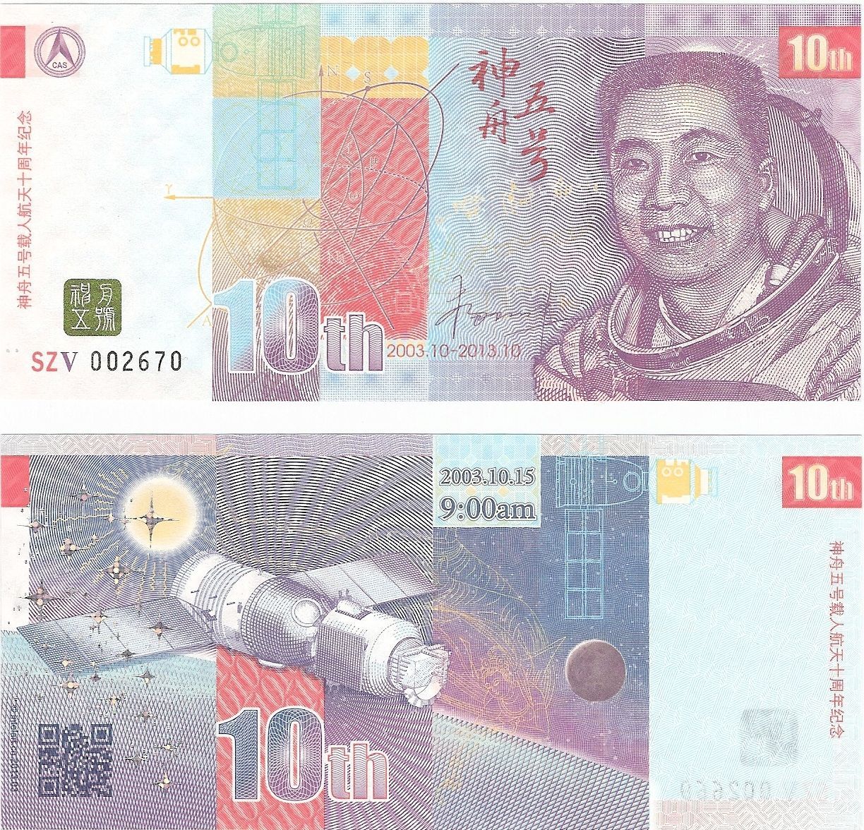 China 10th 2013 NEUF UNC Astronaut Space Station Fantasy Test Note Banknote