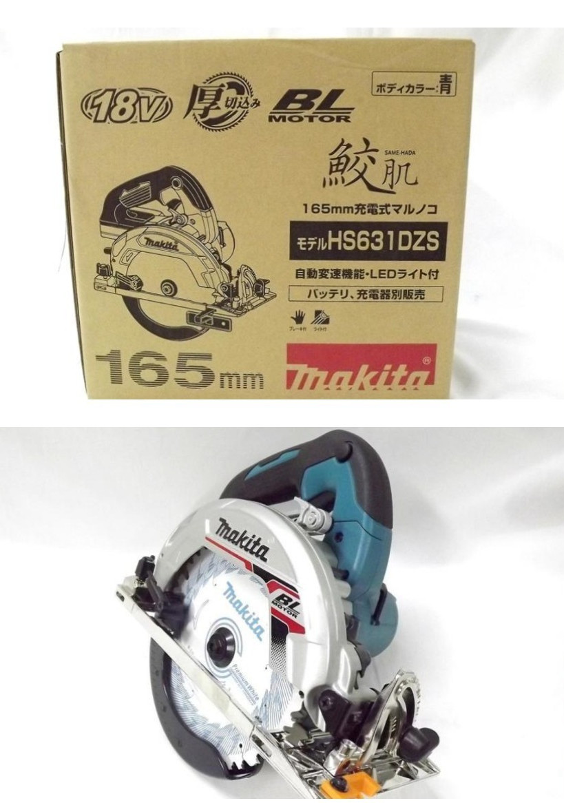 Makita HS631DZS 18V 165mm Cordless Circular Saw Tool Only New