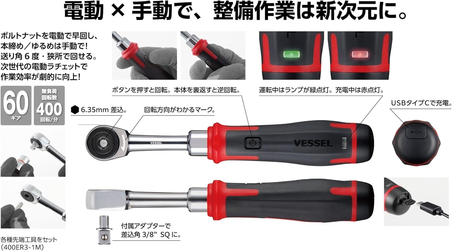 VESSEL Cordless Electric Slim Ratchet Set 400ER3-1M w/ 31 Socket Bits Japan New