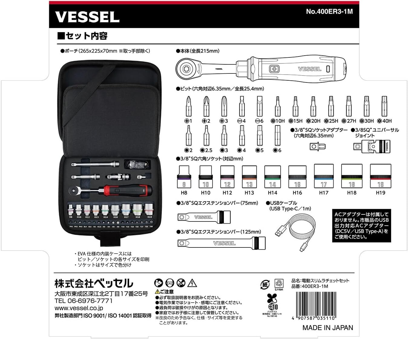 Vessel 400ER3-1M Cordless Electric Slim Ratchet Set F/S new