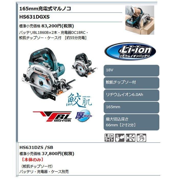 Makita HS631DZS 165mm 18V Brushless Circular Saw Blue Body Only No battery JP